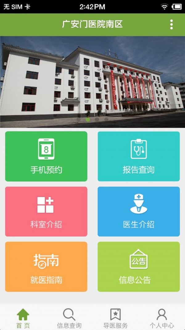广安门统一门户软件