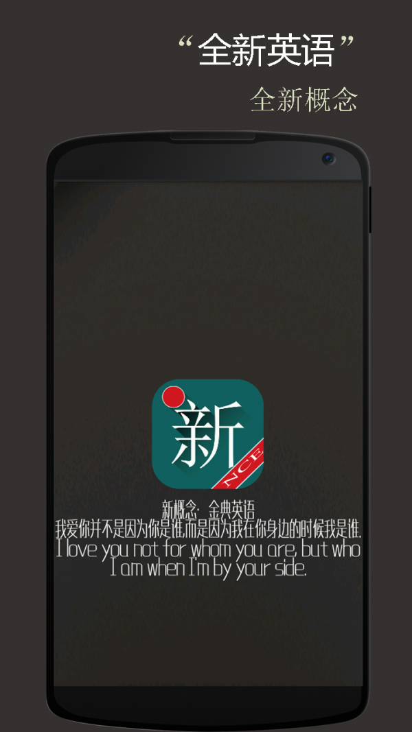 新概念日语软件