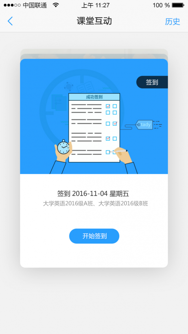 U校园职教版教师软件