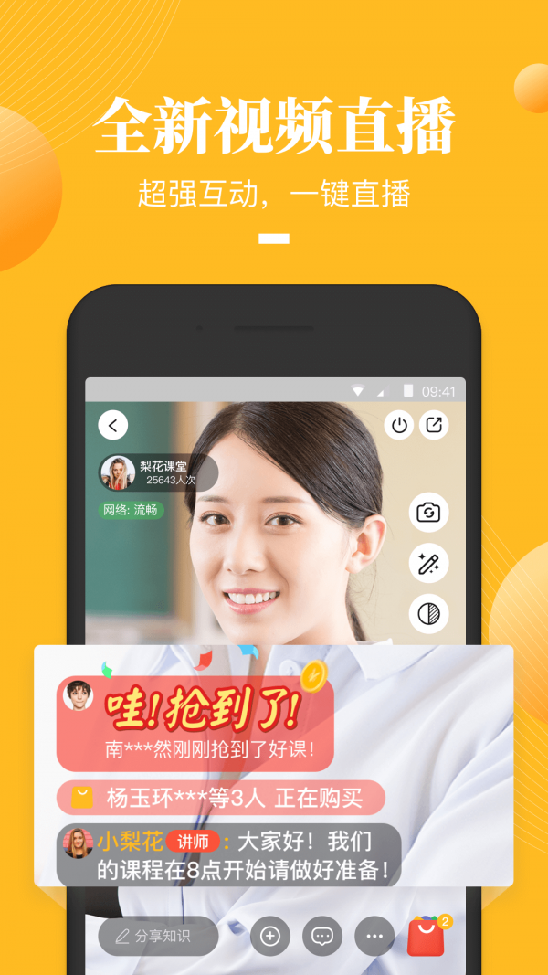 荔枝微课软件
