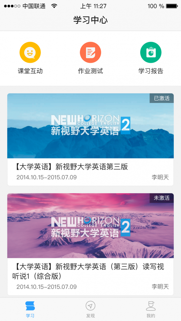 U校园职教版教师软件