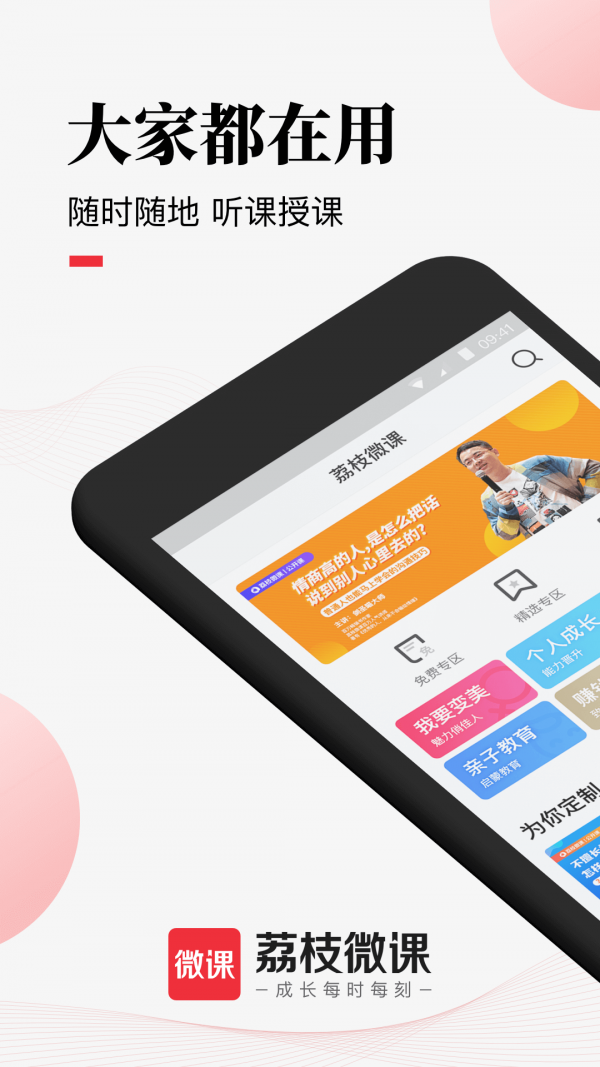 荔枝微课软件