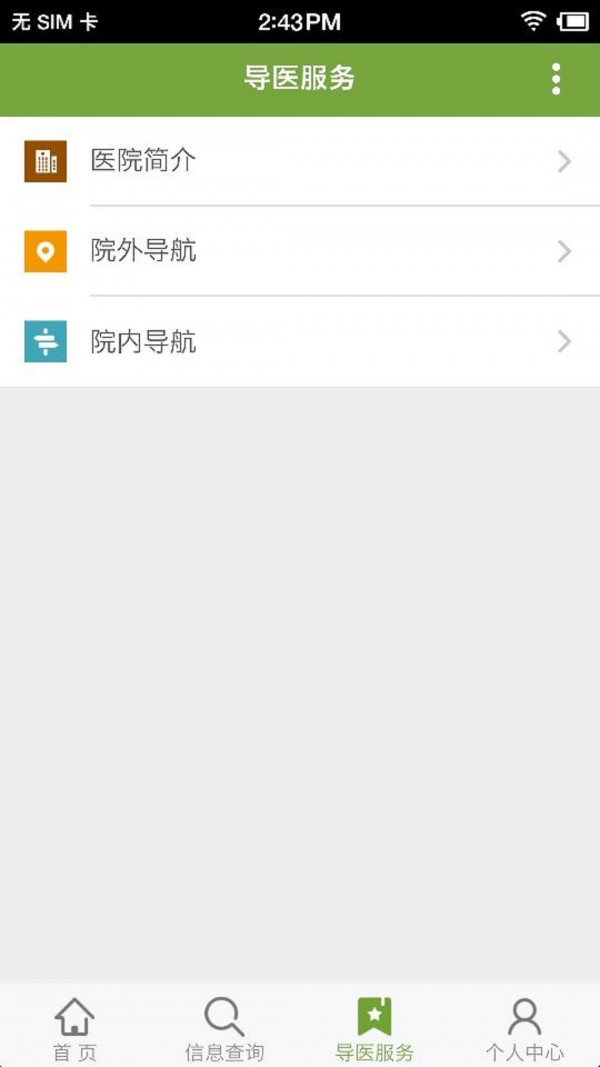 广安门统一门户软件