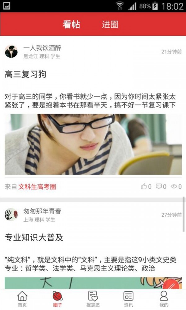 高考升学通软件