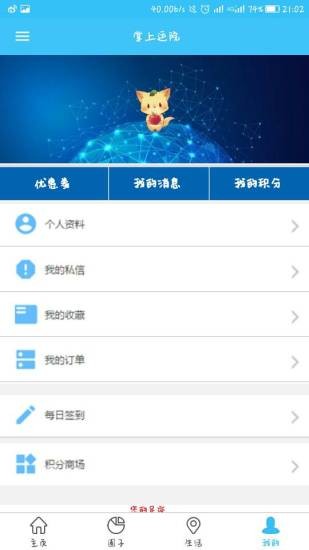掌上运管软件