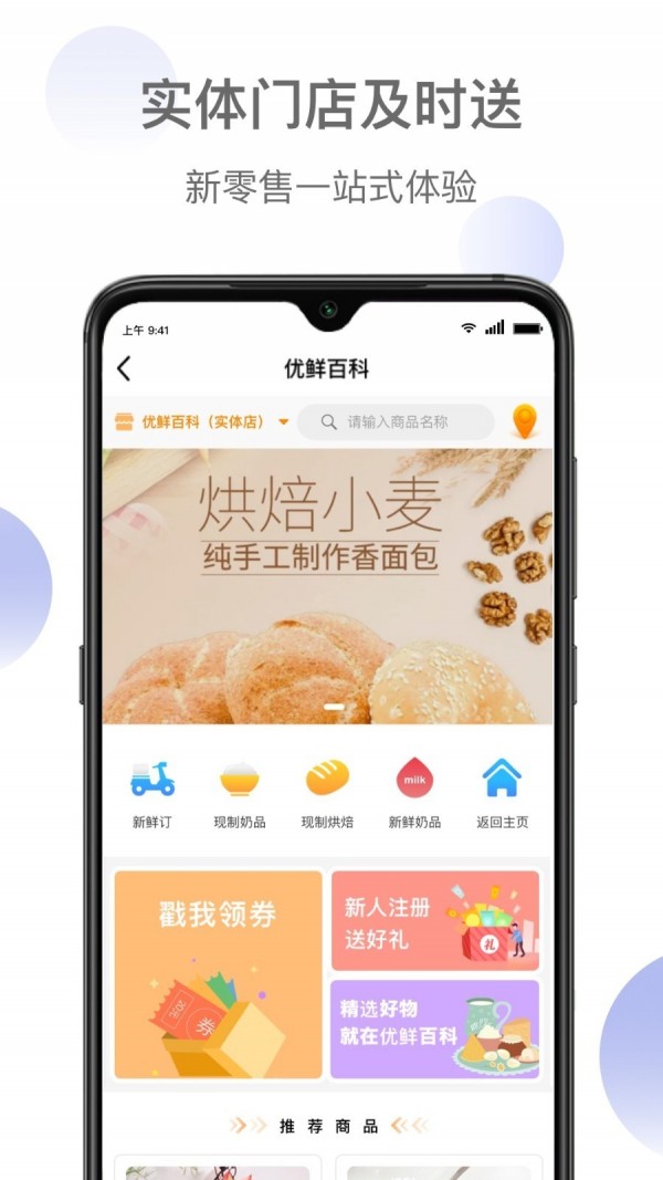 花花牛优鲜汇软件