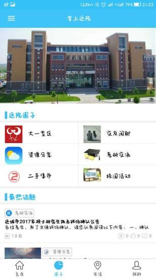 掌上运管软件