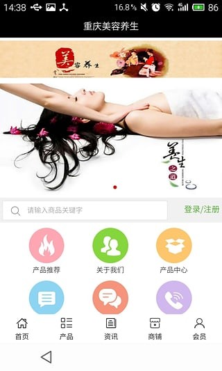 重庆美容网软件