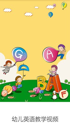 幼儿英语启蒙外教软件
