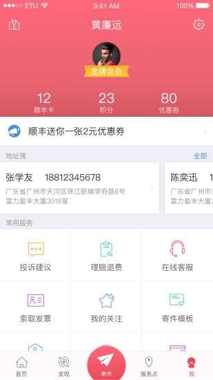 顺丰同城配软件