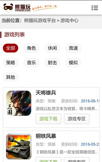 熊猫玩手游平台软件
