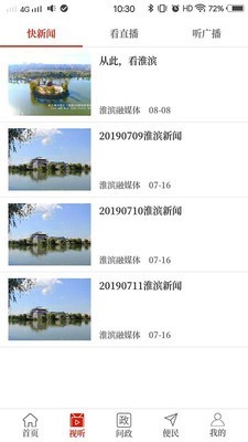 云上淮滨软件