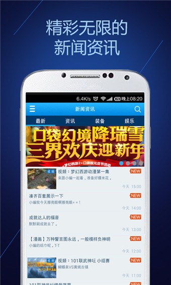 梦幻西游手游攻略软件