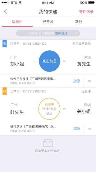 顺丰同城配软件