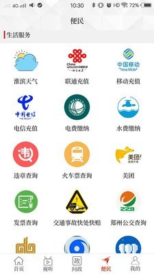 云上淮滨软件