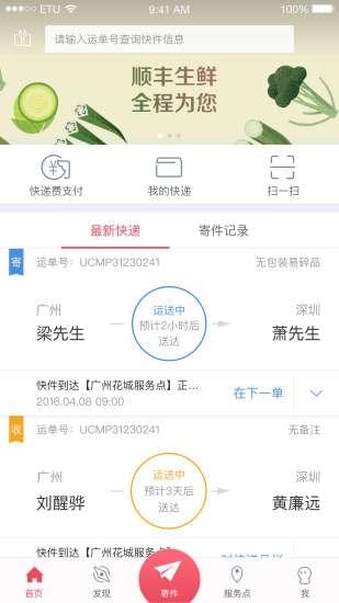 顺丰同城配软件