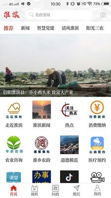 云上淮滨软件