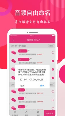 微信语音音频导出软件