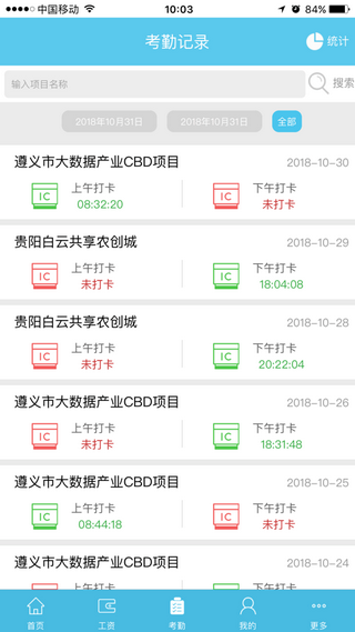 智慧建大软件