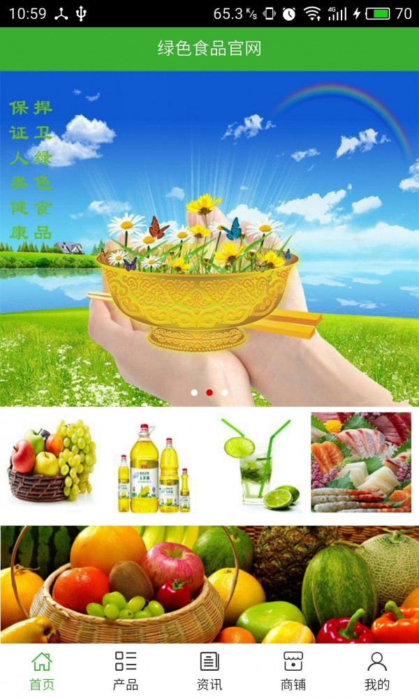 绿色食品官网软件