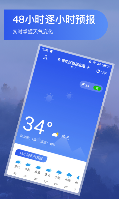 人人天气预报软件