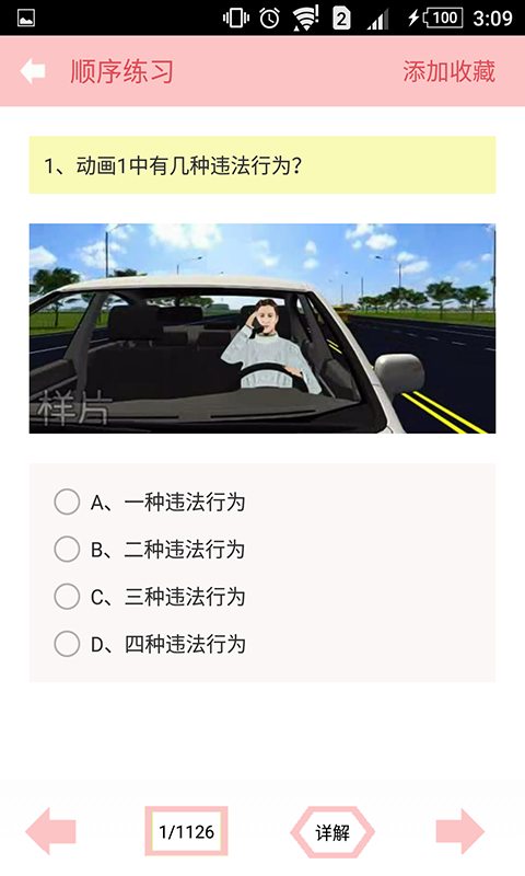科目一驾考学习软件