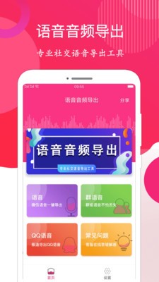 微信语音音频导出软件