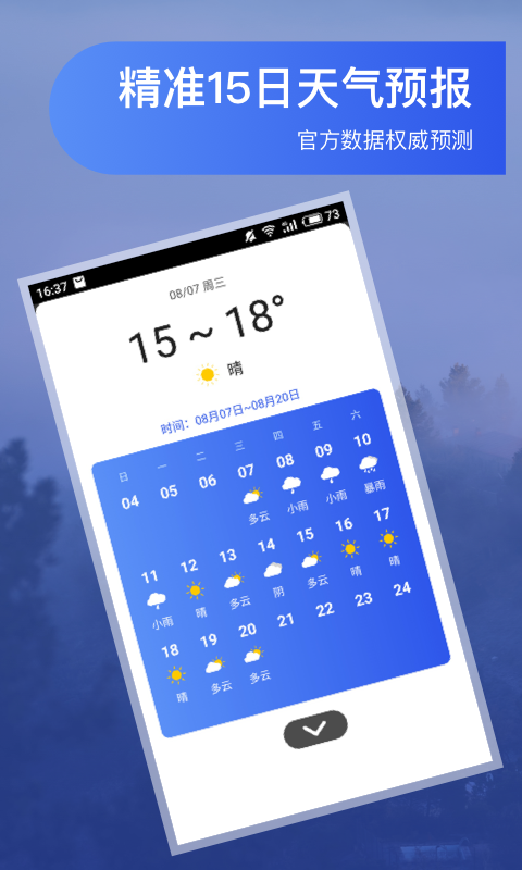 人人天气预报软件
