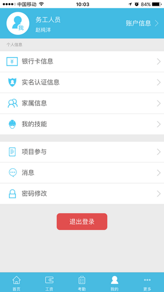 智慧建大软件