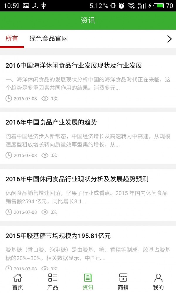 绿色食品官网软件
