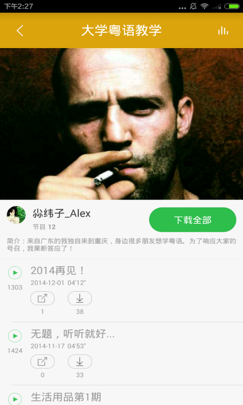 粤语学习通软件