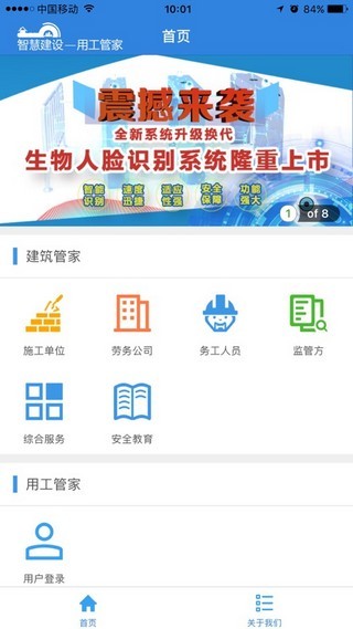 智慧建大软件