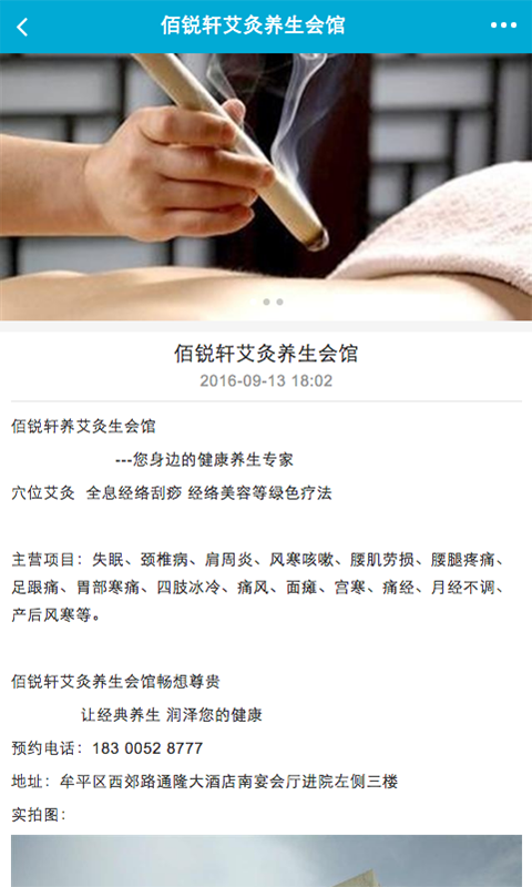 山东养生健康网软件