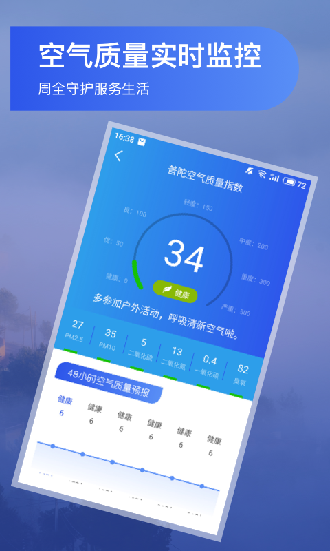 人人天气预报软件