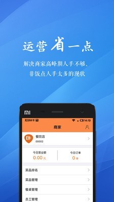 点点菜宝软件