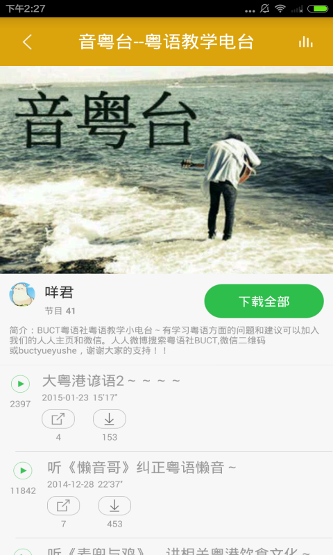 粤语学习通软件