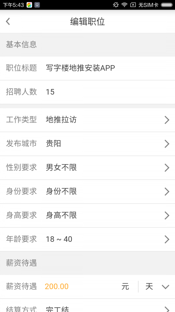 斗米兼职商户版
