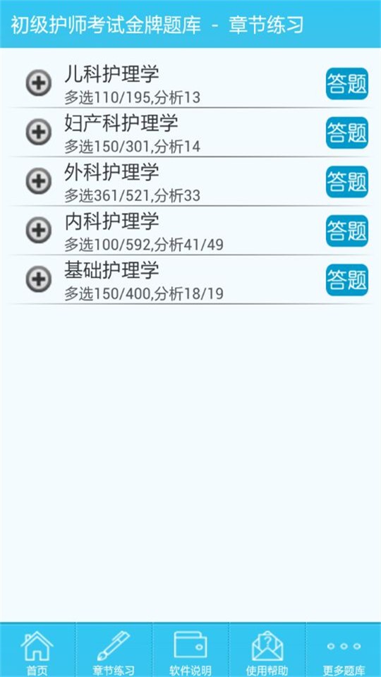 初级护师搜题库