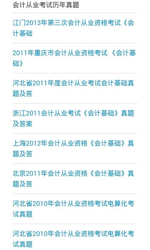 会计考试大题库