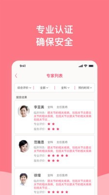 专家上门医生端