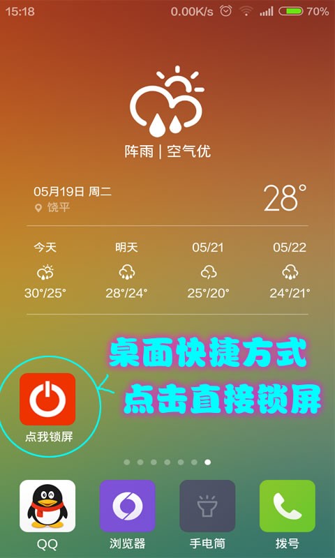 一键锁屏极速版