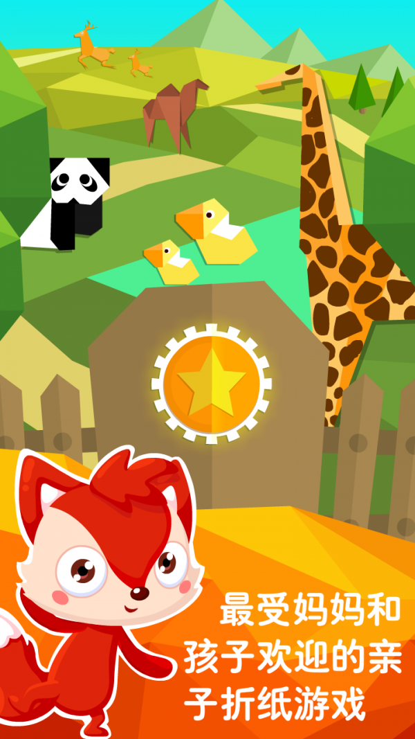 儿童游戏学加法