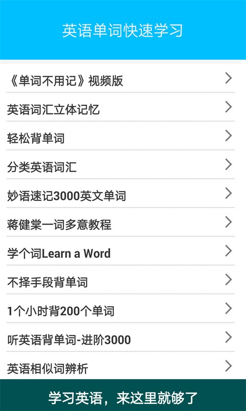 英语单词速记教室