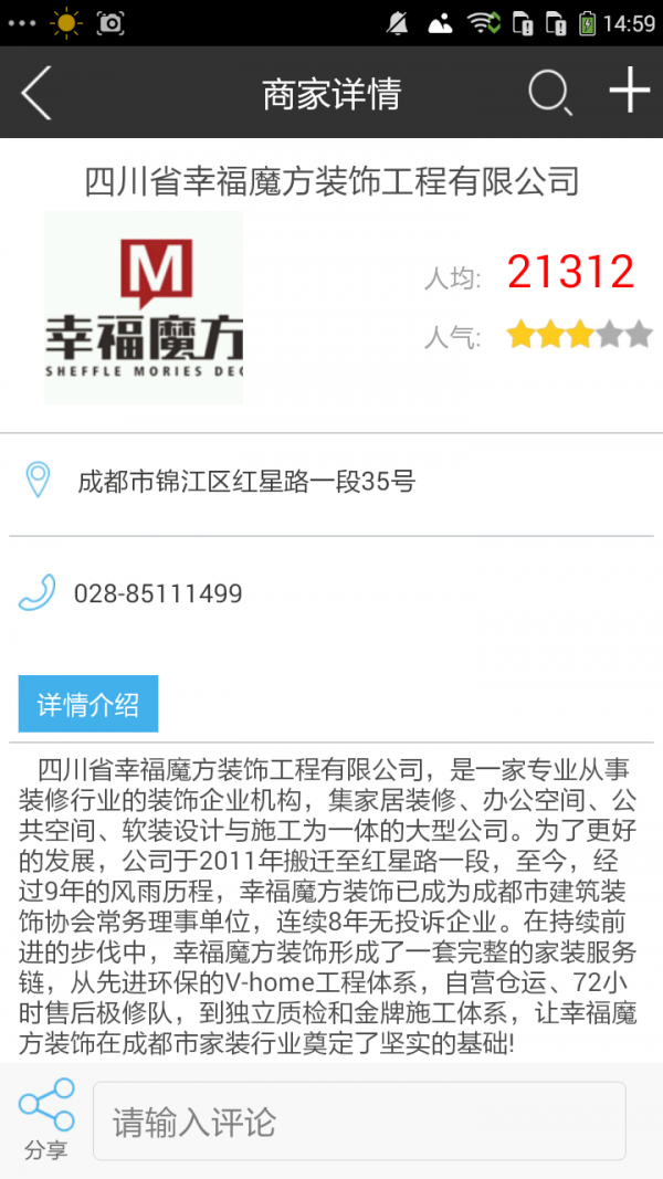 四川装饰装修平台