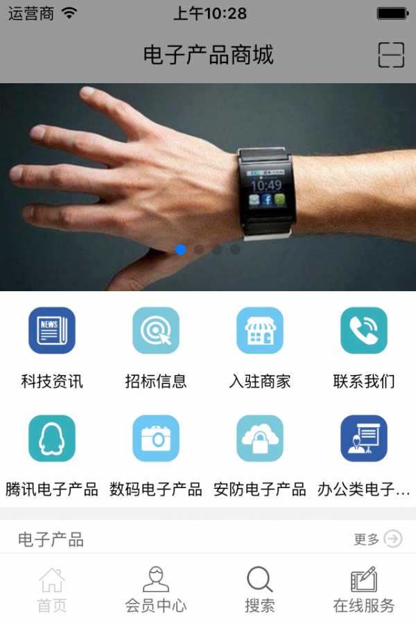 电子产品采购商城