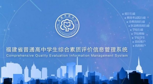 福建省普通高中学生综合素质评价
