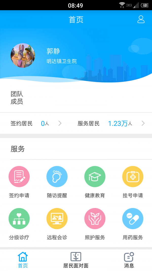 重庆健康卡医生