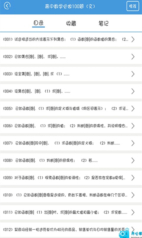 高中文理科助手