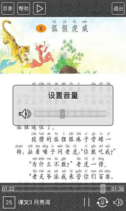 苏教版二年级语文上册