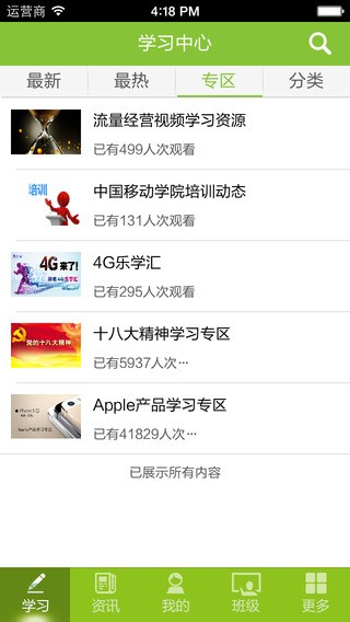 中国移动4g管家